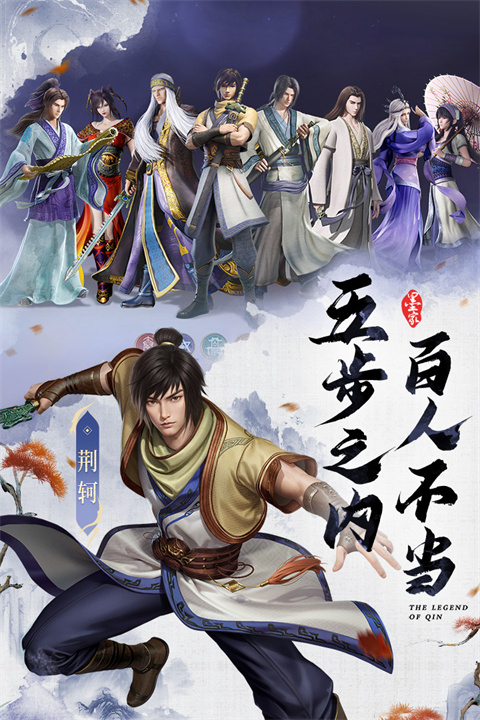 秦时明月沧海手游 v1.4.3图