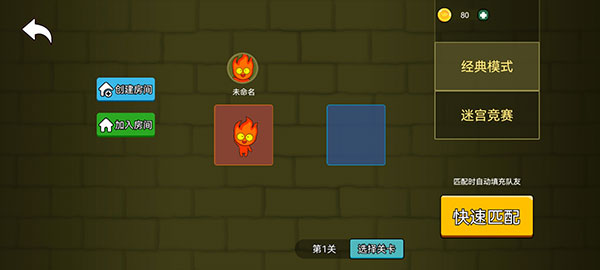 森林冰火人双人游戏联机版 v0.0.3图