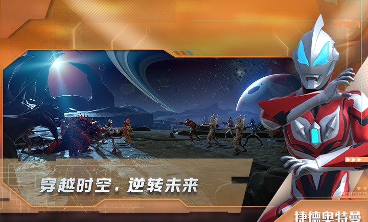 热血奥特曼 v7.4.0图