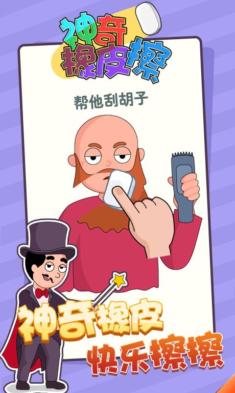 神奇橡皮擦 v1.7图