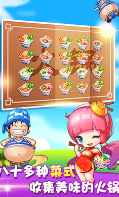 开心火锅店 v1.0.3图