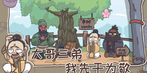 三国梗传 v1.6.8图