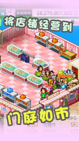 时尚洋品店物语 汉化版