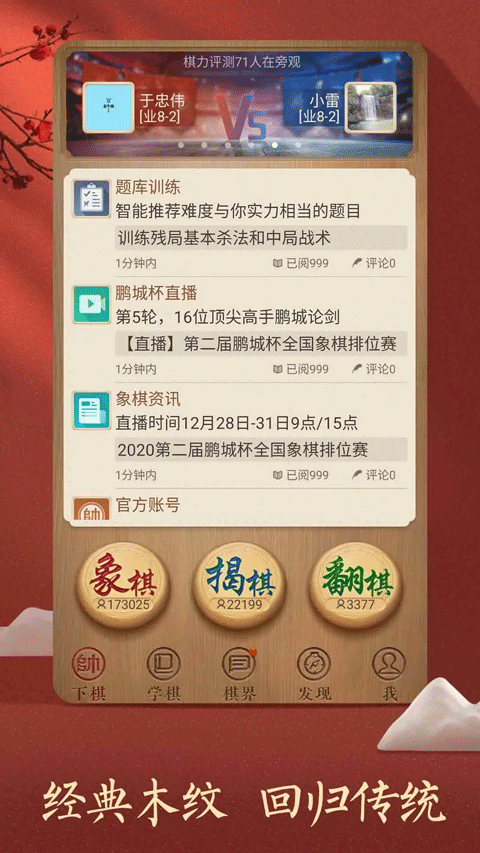 天天象棋 v4.2.2.2图