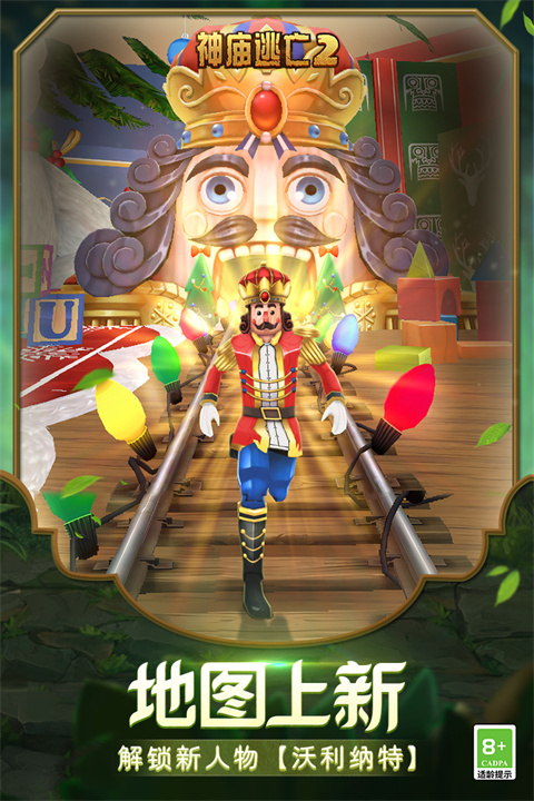 神庙逃亡2最新版 v6.0.1图