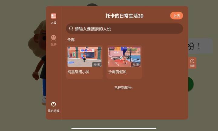 托卡的日常生活3D单机版 v2.1.1图