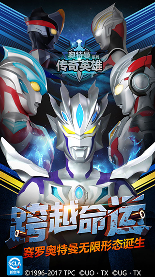 奥特曼传奇英雄最新版 v18.0图
