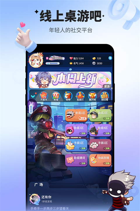 谁是卧底九游版 v2.4.0.3图