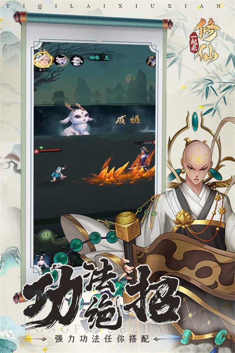一起来修仙 v1.0.2图