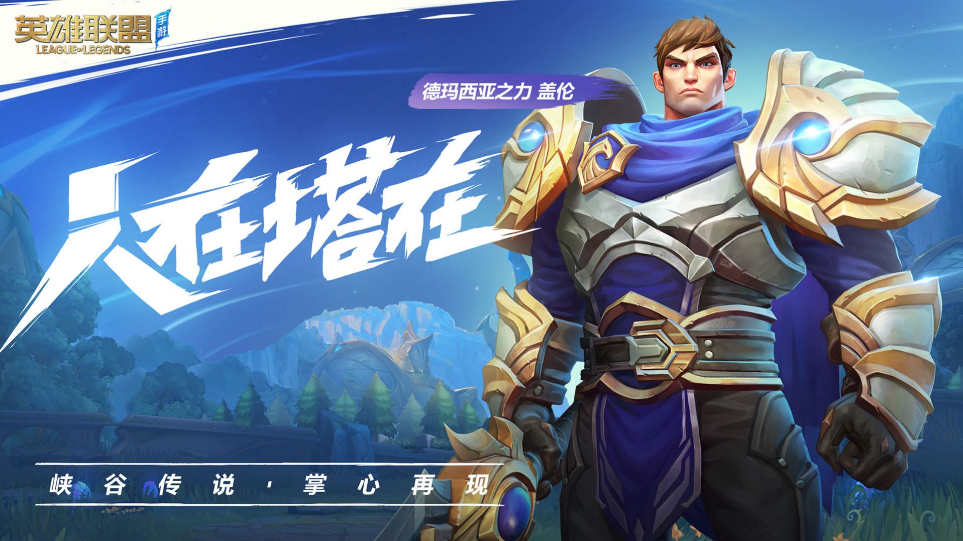 英雄联盟闯关