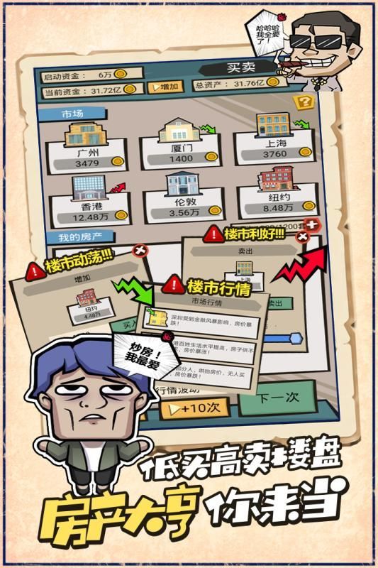 疯狂收租婆 v1.0.35图