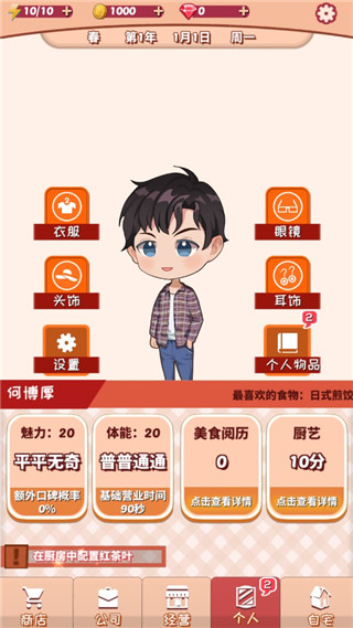 次元料理屋