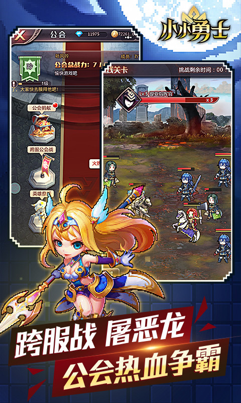 小小勇士 v3.8.9图