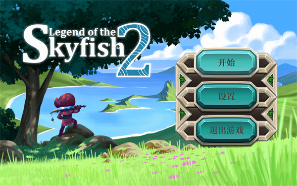 天空鱼传说2(内置菜单) v1.2.0图