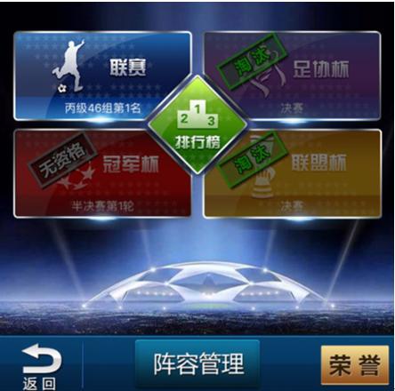绿茵传奇九游版