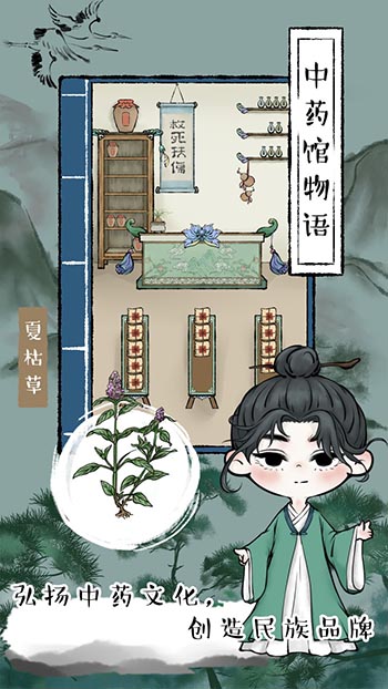 中药馆物语 v202201301图