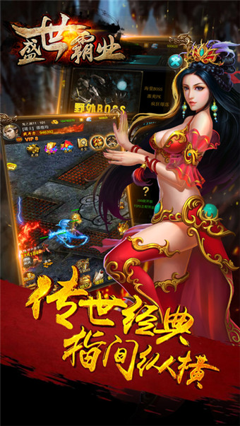 盛世霸业 BT版