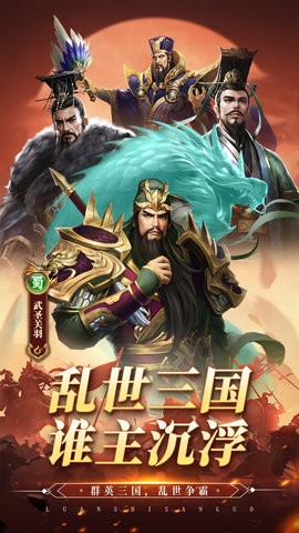 乱世群英传 v2.9.0图