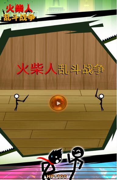 火柴人乱斗群殴 v1.0.2图