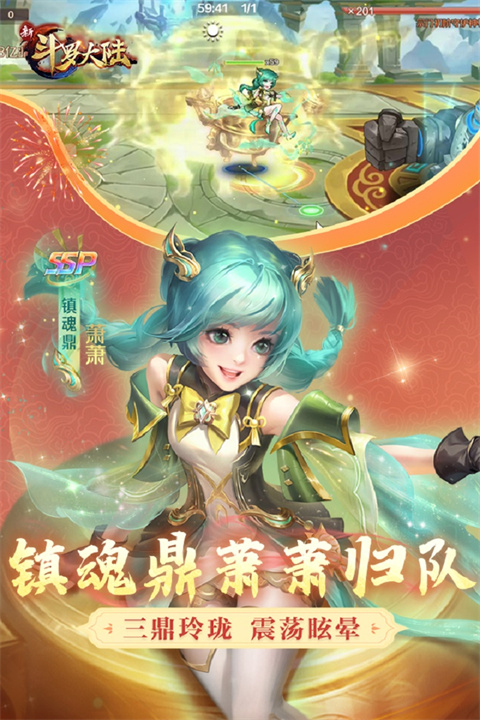 新斗罗大陆九游版 v1.8.3图
