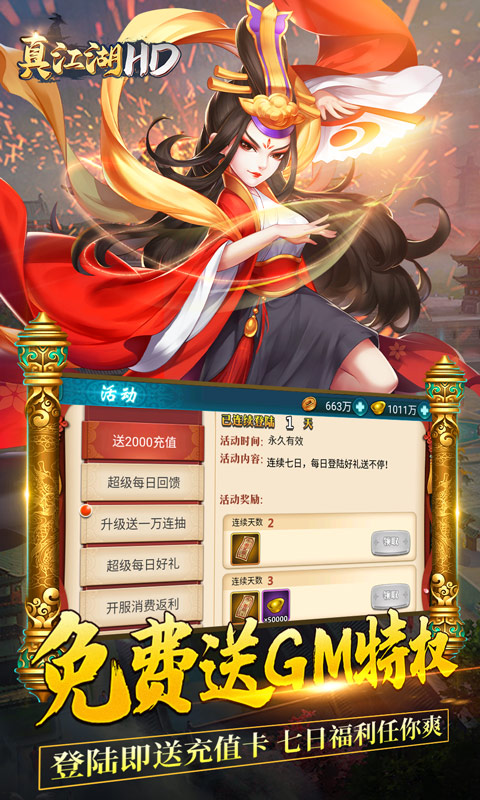 真江湖商城王者版图