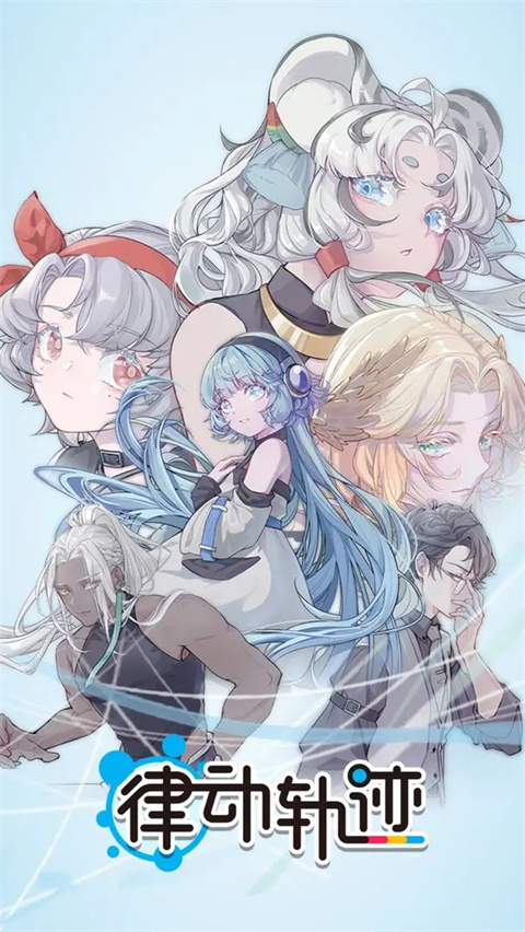 律动轨迹官网版 v1.2.1图