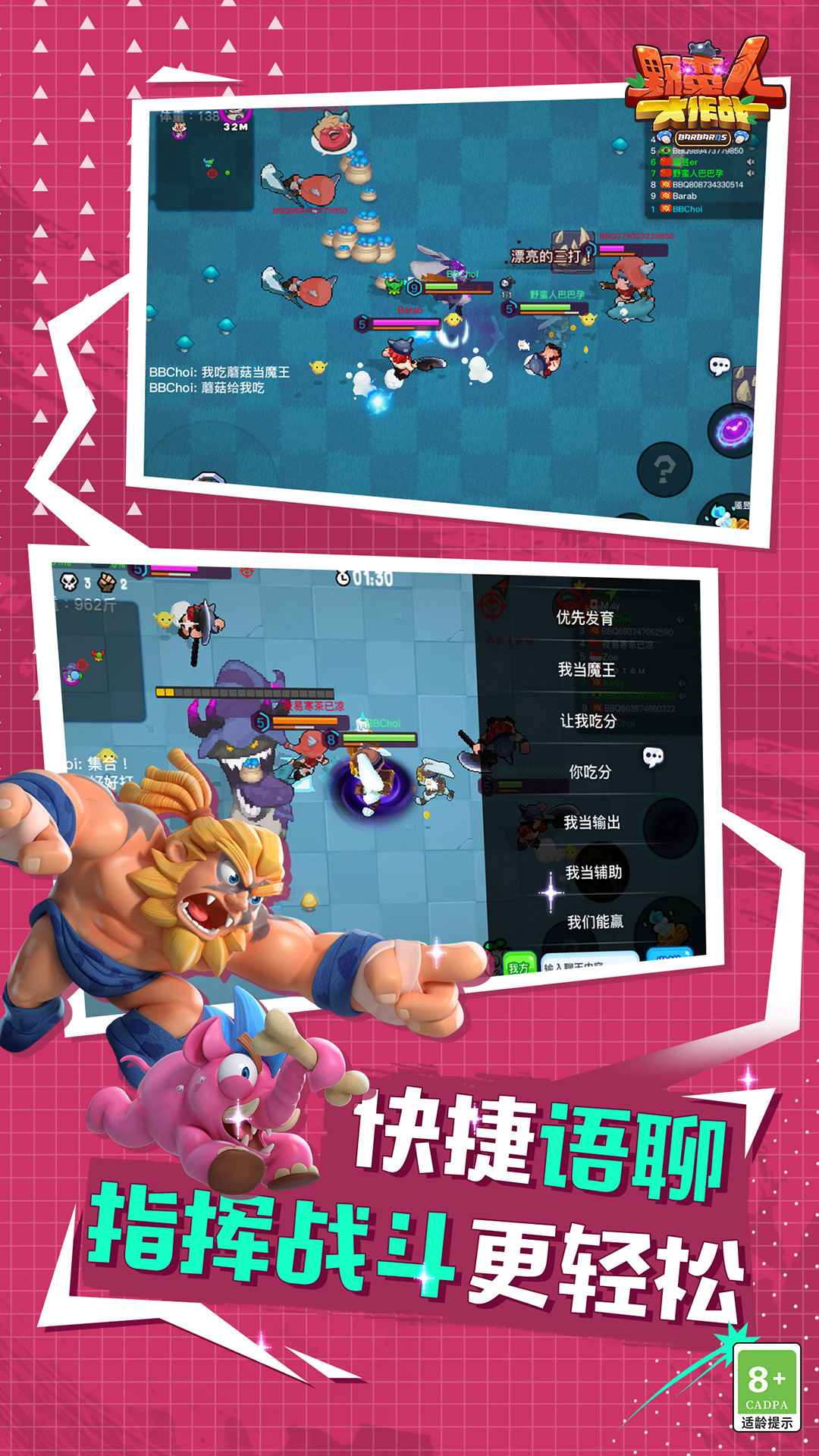 野蛮人大作战普通版