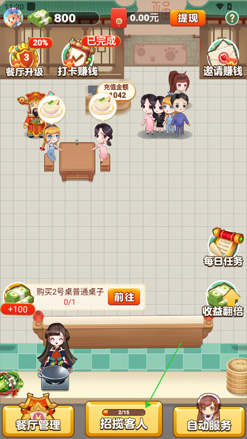 开心餐厅游戏 v1.1.1图