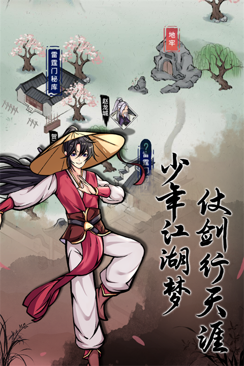 不休江湖手游