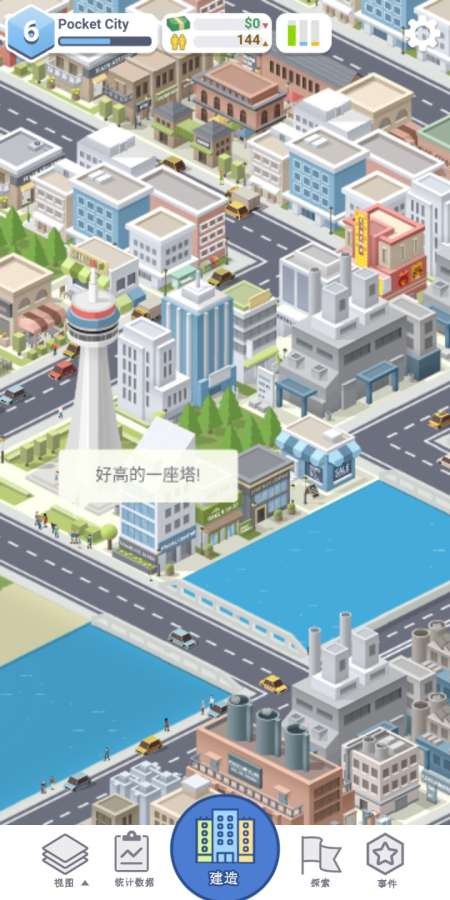 口袋城市 完整版 v2.0图