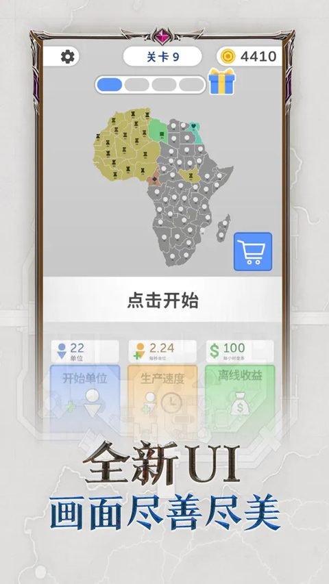 帝国扩张 v10.5图