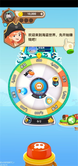 海盗来了 v1.0.3图