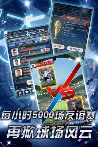 我是球王 v1.0.0.9图