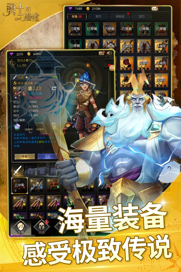 勇士与旅途 v0.3.9图