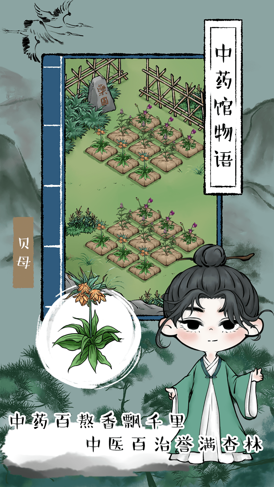 中药馆物语 v202201301图