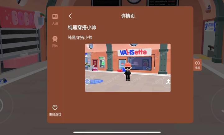 托卡的日常生活3D单机版 v2.1.1图