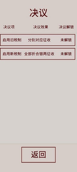明朝人生养成记 v1.1.6图