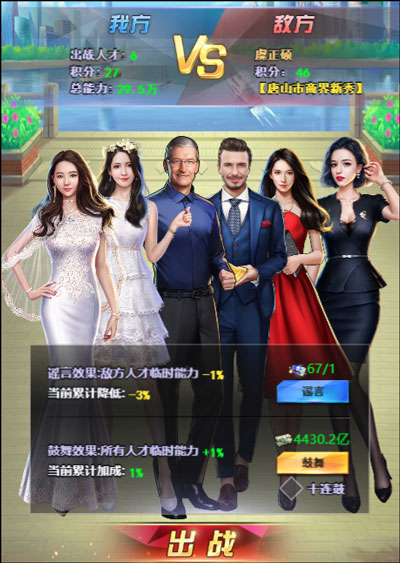 谁是首富游戏