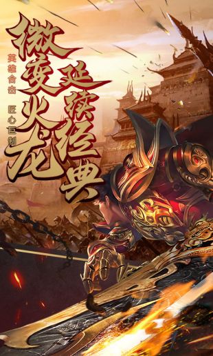 烈焰武尊九游版