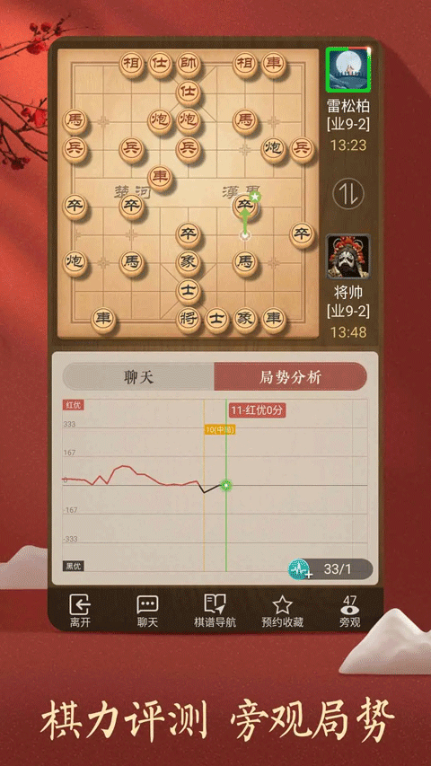 天天象棋 v4.2.2.2图