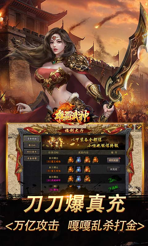 雄霸武神传奇 v1.0.0图