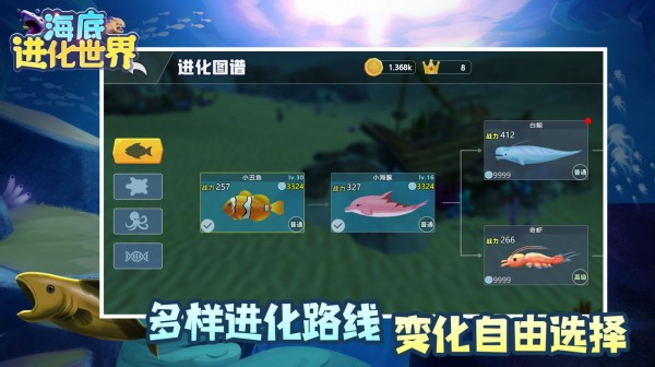 海底进化世界 v1.0.2图