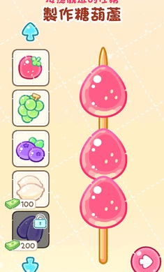 糖葫芦达人内置存档版 v1.7图
