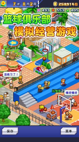 篮球热潮物语 v1.3.0图