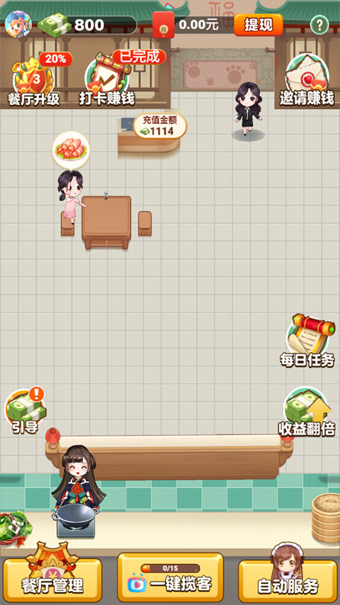 开心餐厅游戏 v1.1.1图