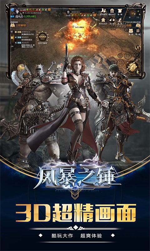 风暴之锤 幻想之翼版
