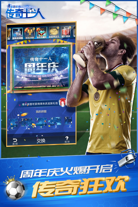 绿茵传奇 v2.7.2图