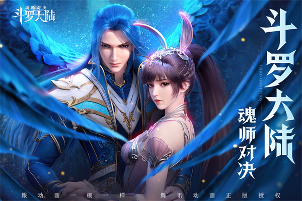 斗罗大陆魂师对决九游版 v2.20.5图