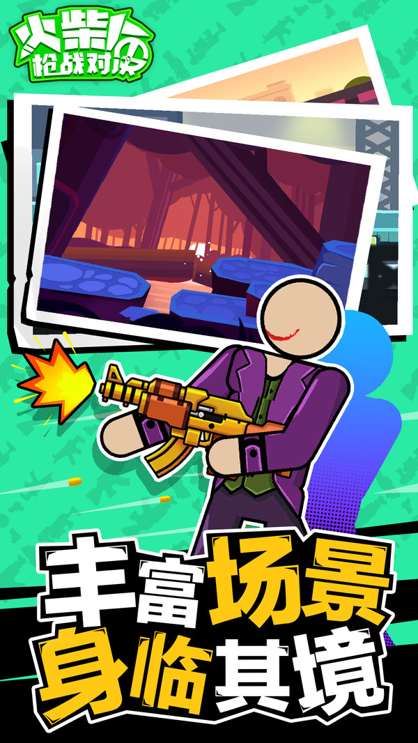 火柴人枪战对决 v1.0.0图