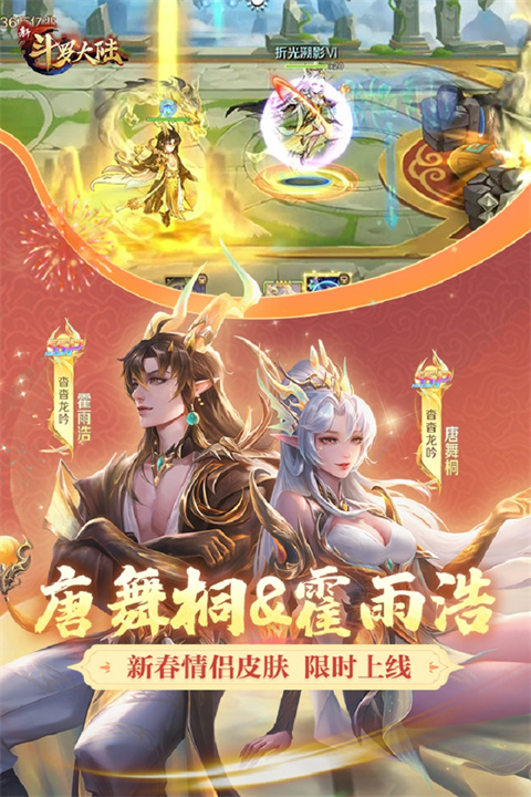 新斗罗大陆九游版 v1.8.3图